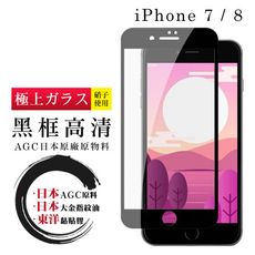 【IPhone 7/8】 鋼化模 保護貼  黑框透明 保護膜 玻璃貼 手機保護貼膜 手機貼