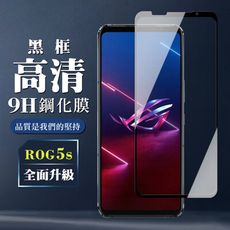 【ASUS ROG Phone 5S/5S PRO】 保護膜 玻璃貼 手機保護貼膜 手機貼 鋼化模