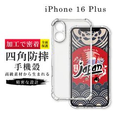 【防摔保護套 】IPhone 16 PLUS 超厚高清四角防摔殼手機殼 防摔防刮保護殼 超厚版軟殼