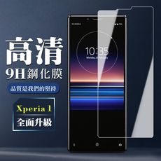 【SONY Xperia 1】 保護膜 玻璃貼 手機保護貼膜 手機貼 鋼化模 保護貼  高清透明