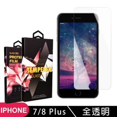 【IPhone 7/8 PLUS】 玻璃貼 手機保護貼膜 手機貼 鋼化模 保護貼  高清透明 保護膜