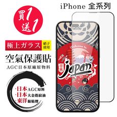 買一送一【日本AGC玻璃】 iPhone 15/14/13/Pro/Plus/Pro Max 空氣膜
