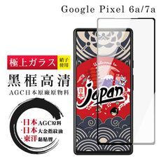 【日本AGC玻璃】 Google Pixel 6a/7a 全覆蓋黑邊 保護貼 保護膜 旭硝子玻璃鋼化