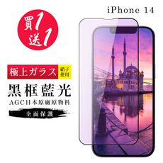 買一送一【日本AGC玻璃】 IPhone 14 旭硝子玻璃鋼化膜 滿版藍光黑邊 保護貼 保護膜