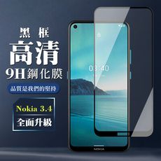 【Nokia 3.4】 保護膜 玻璃貼 手機保護貼膜 手機貼 鋼化模 保護貼  黑框透明