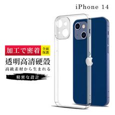 【IPhone 14 】【透明保護套 】高清透明手機硬殼超厚手機殼 防摔防刮保護殼 超厚版硬殼