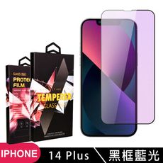 【IPhone 14 PLUS】 5D高清藍光保護貼保護膜 黑框藍光全覆蓋鋼化玻璃膜 防刮防爆