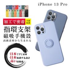 【 防摔加強版 】IPhone 13 PRO 超厚磁吸式指環支架手機殼 多種顏色保護套 保護殼 超厚