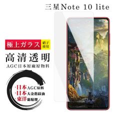 【三星 NOTE 10 LITE】 鋼化模 保護貼  高清透明 保護膜 玻璃貼 手機保護貼膜 手機貼