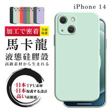 【IPhone 14 】防摔加厚第二代繽紛色系手機殼多種顏色保護套 防摔防刮保護殼 超厚版軟殼