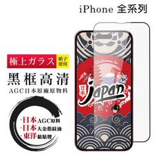 【日本AGC玻璃】iPhone 全系列 全覆蓋黑邊 保護貼鋼化膜