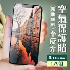 【IPhone 15 PRO MAX】 保護貼 隱形膜 全覆蓋全透玻璃鋼化膜