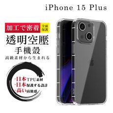 【超厚清水殼空壓殼手機殼】IPhone 15 PLUS 保護套 防摔防刮保護殼 超厚版軟殼