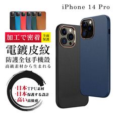 【IPhone 14 PRO 】防摔加厚第二代電鍍邊框手機殼多種顏色保護套 防摔防刮保護殼 超厚版