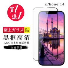 買一送一【日本AGC玻璃】 IPhone 14 旭硝子玻璃鋼化膜 滿版黑邊 保護貼 保護膜