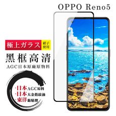 【OPPO RENO 5】 鋼化模 保護貼  黑框透明 保護膜 玻璃貼 手機保護貼膜 手機貼