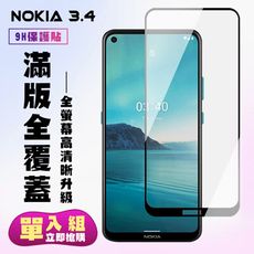 【Nokia 3.4】 保護貼  黑框透明 保護膜 玻璃貼 手機保護貼膜 鋼化模 手機貼