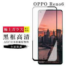 【OPPO RENO 6】 玻璃貼 鋼化模 保護貼  黑框透明 手機保護貼膜 保護膜 手機貼