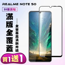 買一送一【REALME Note 50】 高清透明保護貼保護膜 9D黑框全覆蓋 鋼化玻璃膜 9H加強