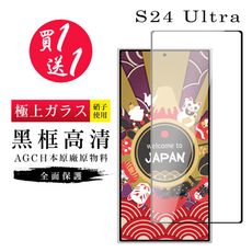 買一送一【日本AGC玻璃】 三星 S24 Ultra 旭硝子玻璃鋼化膜 滿版黑邊 保護貼 保護膜