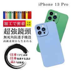 【 防摔加強版 】IPhone 13 PRO 超厚超強鏡頭無死角防護手機殼 多種顏色保護套 保護殼