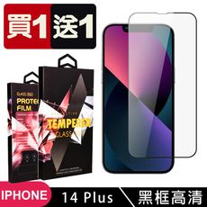 買一送一【IPhone 14 PLUS】 5D高清透明保護貼保護膜 黑框全覆蓋鋼化玻璃膜 防刮防爆