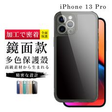 【多種顏色保護套 】IPhone 13 pro 超厚光面直邊手機殼 防摔防刮保護殼 超厚版軟殼