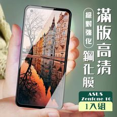 【ASUS ZENFONE 10】 加硬加厚版 5D高清透明 保護貼 保護膜 黑框全覆蓋 鋼化玻璃膜