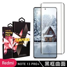 【小米 紅米 NOTE 13 PRO+ 5G】 9D高清曲面保護貼保護膜 黑框曲面全覆蓋鋼化玻璃膜