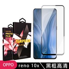 【OPPO RENO 十倍變焦】 玻璃貼 手機保護貼膜 手機貼 鋼化模 保護貼  黑框透明 保護膜