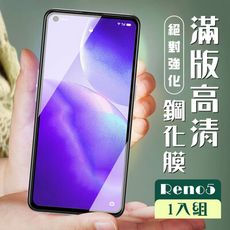 【OPPO RENO 5】  玻璃貼 保護膜 黑框透明 手機保護貼膜 手機貼 鋼化模 保護貼