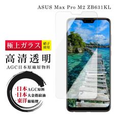 【ASUS MAX PRO M2 ZB631KL】 鋼化模 保護貼  高清透明 保護膜 玻璃貼