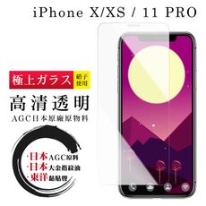 【IPhone X/XS/11 PRO】 鋼化模 保護貼  高清透明 保護膜 玻璃貼 手機保護貼膜