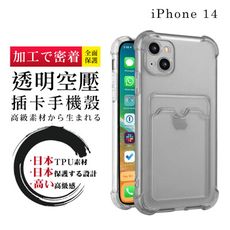 【IPhone 14 】防摔加厚第二代四角防摔插卡手機殼多種顏色保護套 防摔防刮保護殼 超厚版軟殼