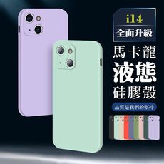 【IPhone 14 】超厚馬卡龍色手機殼 多種顏色保護套 防摔防刮保護殼 超厚版軟殼