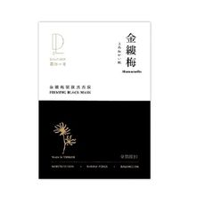 【每日一見】金縷梅緊緻黑面膜 (低敏配方、微脂囊面膜、延長保濕時效)