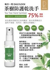 茶樹防護乾洗手
