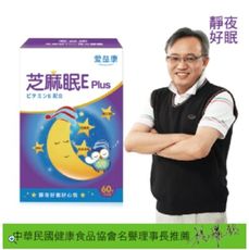 熱銷商品 ICOME 愛益康芝麻眠Eplus複方膠囊60粒/盒