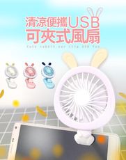 清涼便攜式可夾式USB風扇