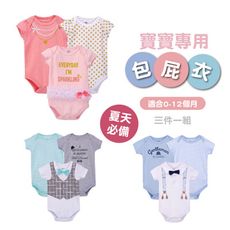 Hudson Baby包屁衣/三件組純棉短袖包屁衣/彌月禮/滿月禮【美國品牌正品】【質感超好】