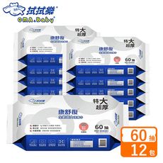 拭拭樂 康舒復全齡超大潔膚巾 60抽x12包-箱購