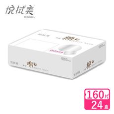 拭拭樂 悅拭美 化妝棉160片x24盒-箱購