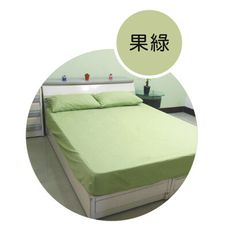 【米詩蘭居家】羽絲棉全素色二件式單人/加大通用床包組/床單/床組