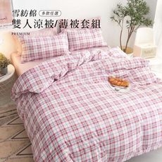 Artis 雪紡棉 雙人涼被/薄被套一件組