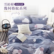 Artis - 雪紡棉格紋系列床包組 單人/雙人/雙人加大
