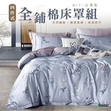 Artis 天絲 四件式全鋪棉床罩組(雙人)-台灣製