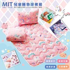 3M吸濕排汗-三件式兒童睡墊組-台灣製造-多款任選