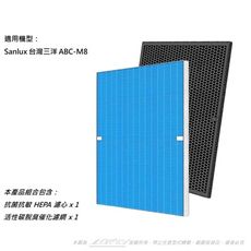 適用Sanlux台灣三洋 ABC-M8 ABCM8 六重極淨 16坪 空氣清淨機 CAFT-M8HC