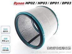 適用 Dyson HP00 HP01 HP02 HP03 DP01 DP03 空氣清淨機