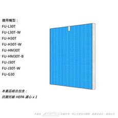 抗菌抗敏 適用 SHARP 夏普 寶寶機 FU-H30T/HM30T/J30T/G30 HEPA